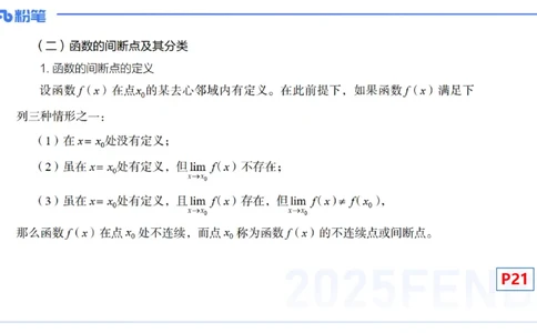 理论精讲11-数学分析4-高峰_4-教培资料-26年最新资料-同步更新_初中高中教资_03科三专项（进去保存报考的学科即可）_01科目三FB网课、三色速记手册、知识点导图等推荐_初中