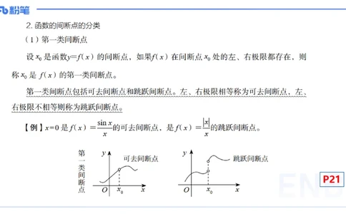 理论精讲11-数学分析4-高峰_4-教培资料-26年最新资料-同步更新_初中高中教资_03科三专项（进去保存报考的学科即可）_01科目三FB网课、三色速记手册、知识点导图等推荐_初中