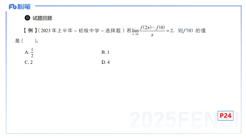 理论精讲11-数学分析4-高峰_4-教培资料-26年最新资料-同步更新_初中高中教资_03科三专项（进去保存报考的学科即可）_01科目三FB网课、三色速记手册、知识点导图等推荐_初中