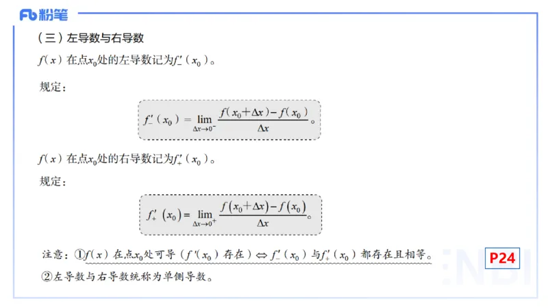 理论精讲11-数学分析4-高峰_4-教培资料-26年最新资料-同步更新_初中高中教资_03科三专项（进去保存报考的学科即可）_01科目三FB网课、三色速记手册、知识点导图等推荐_初中