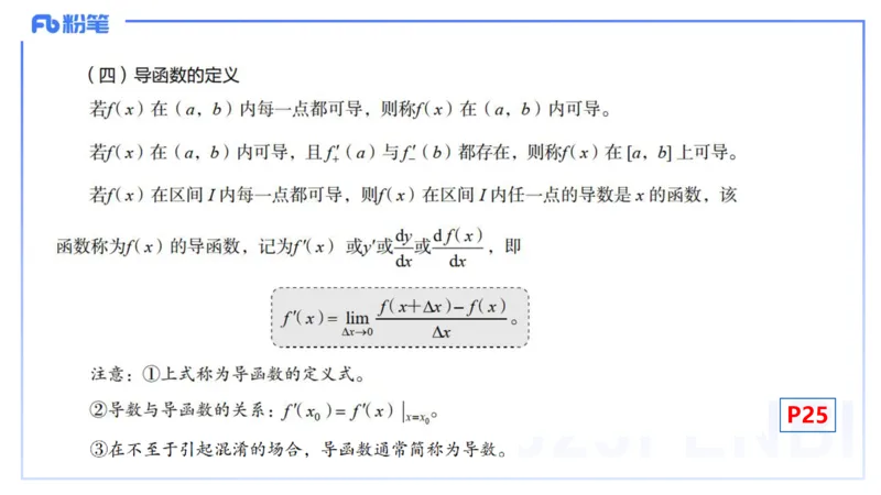 理论精讲11-数学分析4-高峰_4-教培资料-26年最新资料-同步更新_初中高中教资_03科三专项（进去保存报考的学科即可）_01科目三FB网课、三色速记手册、知识点导图等推荐_初中