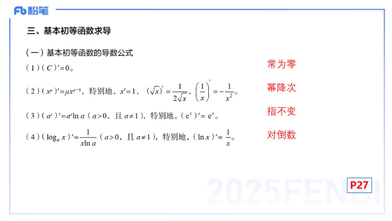 理论精讲11-数学分析4-高峰_4-教培资料-26年最新资料-同步更新_初中高中教资_03科三专项（进去保存报考的学科即可）_01科目三FB网课、三色速记手册、知识点导图等推荐_初中