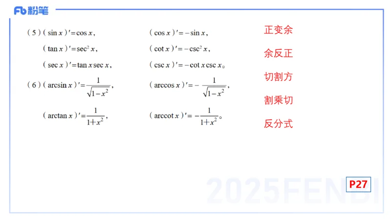理论精讲11-数学分析4-高峰_4-教培资料-26年最新资料-同步更新_初中高中教资_03科三专项（进去保存报考的学科即可）_01科目三FB网课、三色速记手册、知识点导图等推荐_初中