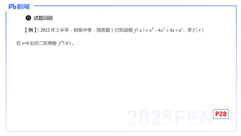 理论精讲11-数学分析4-高峰_4-教培资料-26年最新资料-同步更新_初中高中教资_03科三专项（进去保存报考的学科即可）_01科目三FB网课、三色速记手册、知识点导图等推荐_初中