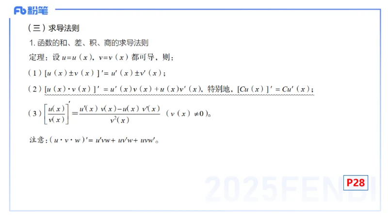理论精讲11-数学分析4-高峰_4-教培资料-26年最新资料-同步更新_初中高中教资_03科三专项（进去保存报考的学科即可）_01科目三FB网课、三色速记手册、知识点导图等推荐_初中