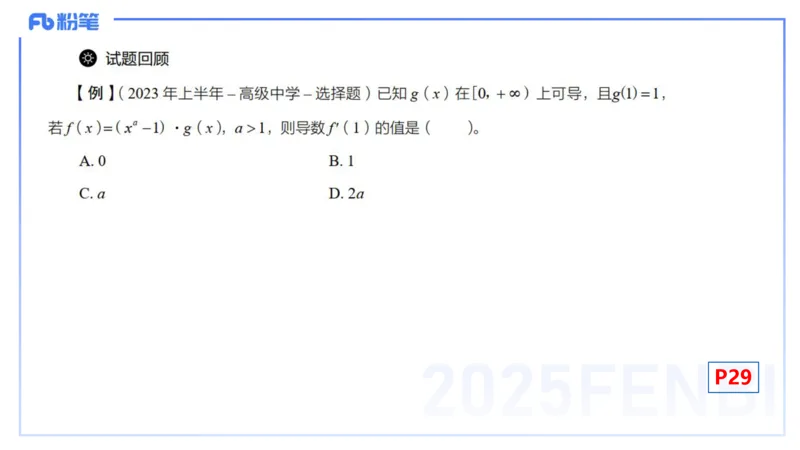 理论精讲11-数学分析4-高峰_4-教培资料-26年最新资料-同步更新_初中高中教资_03科三专项（进去保存报考的学科即可）_01科目三FB网课、三色速记手册、知识点导图等推荐_初中