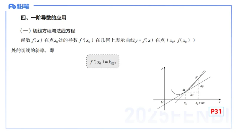 理论精讲11-数学分析4-高峰_4-教培资料-26年最新资料-同步更新_初中高中教资_03科三专项（进去保存报考的学科即可）_01科目三FB网课、三色速记手册、知识点导图等推荐_初中