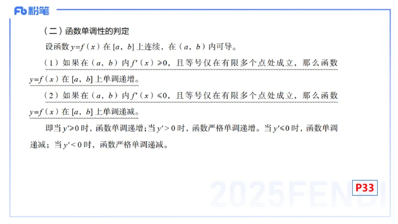 理论精讲11-数学分析4-高峰_4-教培资料-26年最新资料-同步更新_初中高中教资_03科三专项（进去保存报考的学科即可）_01科目三FB网课、三色速记手册、知识点导图等推荐_初中