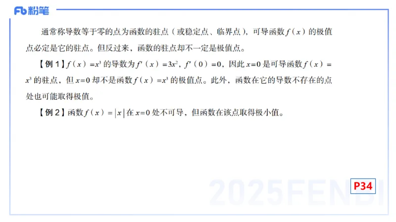 理论精讲11-数学分析4-高峰_4-教培资料-26年最新资料-同步更新_初中高中教资_03科三专项（进去保存报考的学科即可）_01科目三FB网课、三色速记手册、知识点导图等推荐_初中