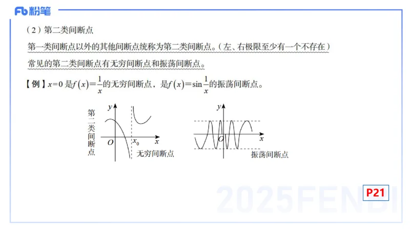 理论精讲11-数学分析4-高峰_4-教培资料-26年最新资料-同步更新_初中高中教资_03科三专项（进去保存报考的学科即可）_01科目三FB网课、三色速记手册、知识点导图等推荐_初中
