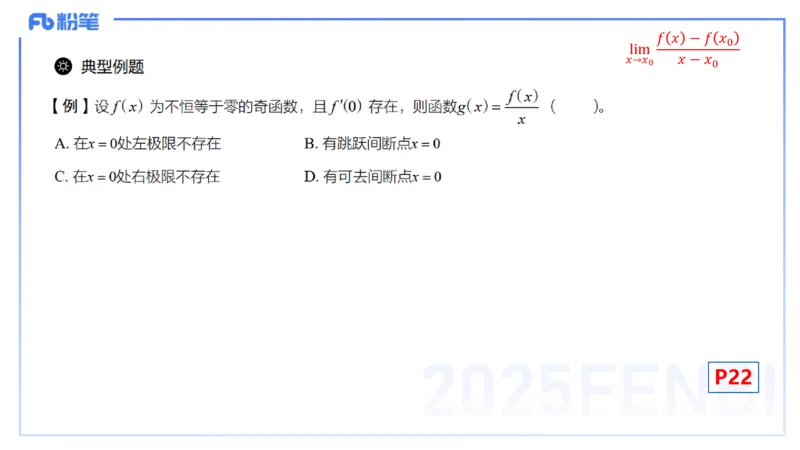 理论精讲11-数学分析4-高峰_4-教培资料-26年最新资料-同步更新_初中高中教资_03科三专项（进去保存报考的学科即可）_01科目三FB网课、三色速记手册、知识点导图等推荐_初中