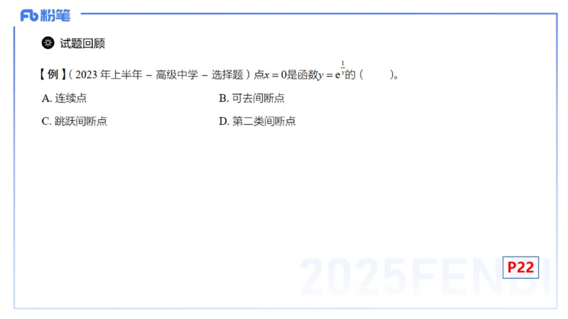 理论精讲11-数学分析4-高峰_4-教培资料-26年最新资料-同步更新_初中高中教资_03科三专项（进去保存报考的学科即可）_01科目三FB网课、三色速记手册、知识点导图等推荐_初中