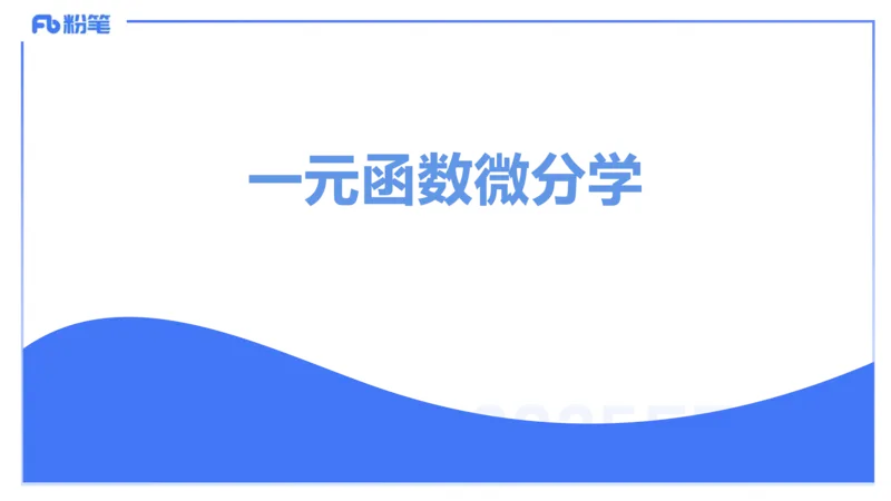 理论精讲11-数学分析4-高峰_4-教培资料-26年最新资料-同步更新_初中高中教资_03科三专项（进去保存报考的学科即可）_01科目三FB网课、三色速记手册、知识点导图等推荐_初中