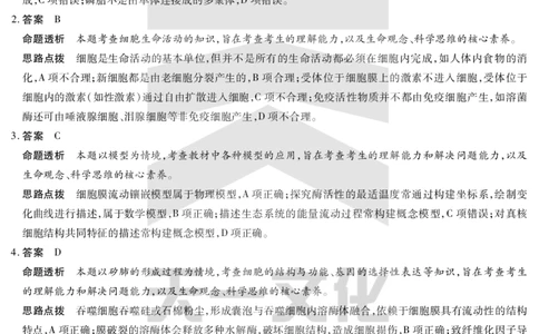 生物专版高二摸底考试答案_2025年6月_250621安徽省天一大联考2024-2025学年高二下学期6月摸底考试（全科）_官方原版答案
