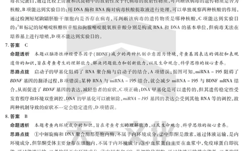 生物专版高二摸底考试答案_2025年6月_250621安徽省天一大联考2024-2025学年高二下学期6月摸底考试（全科）_官方原版答案