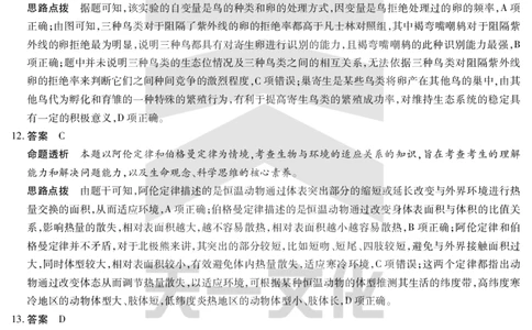 生物专版高二摸底考试答案_2025年6月_250621安徽省天一大联考2024-2025学年高二下学期6月摸底考试（全科）_官方原版答案