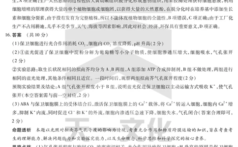 生物专版高二摸底考试答案_2025年6月_250621安徽省天一大联考2024-2025学年高二下学期6月摸底考试（全科）_官方原版答案