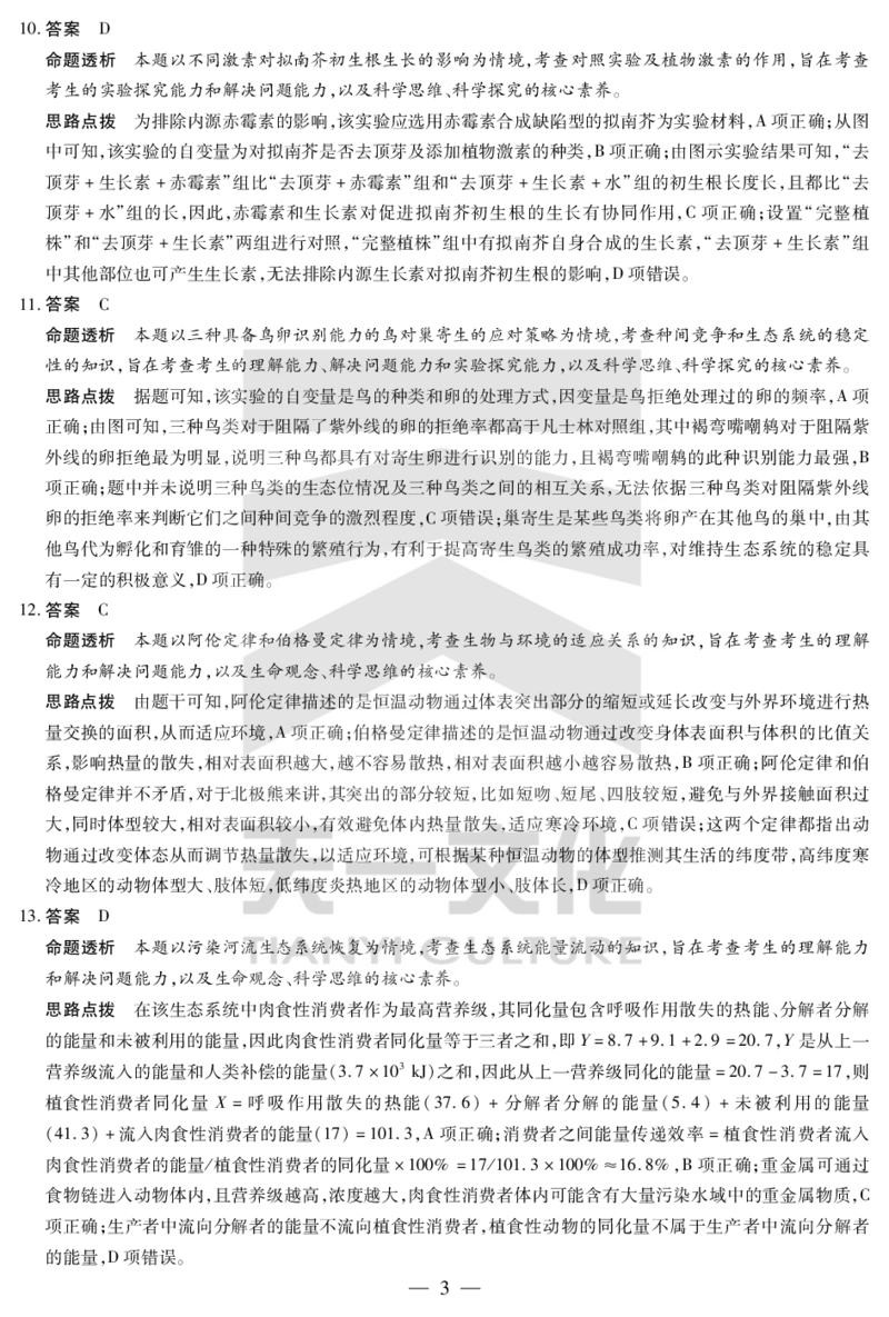 生物专版高二摸底考试答案_2025年6月_250621安徽省天一大联考2024-2025学年高二下学期6月摸底考试（全科）_官方原版答案