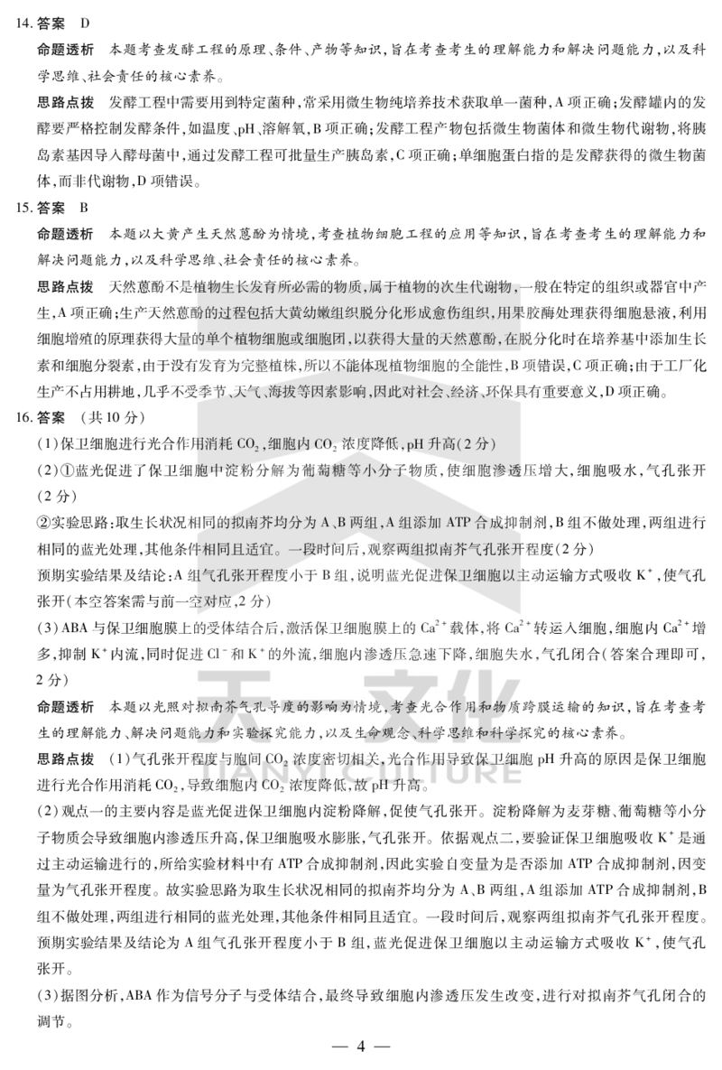 生物专版高二摸底考试答案_2025年6月_250621安徽省天一大联考2024-2025学年高二下学期6月摸底考试（全科）_官方原版答案