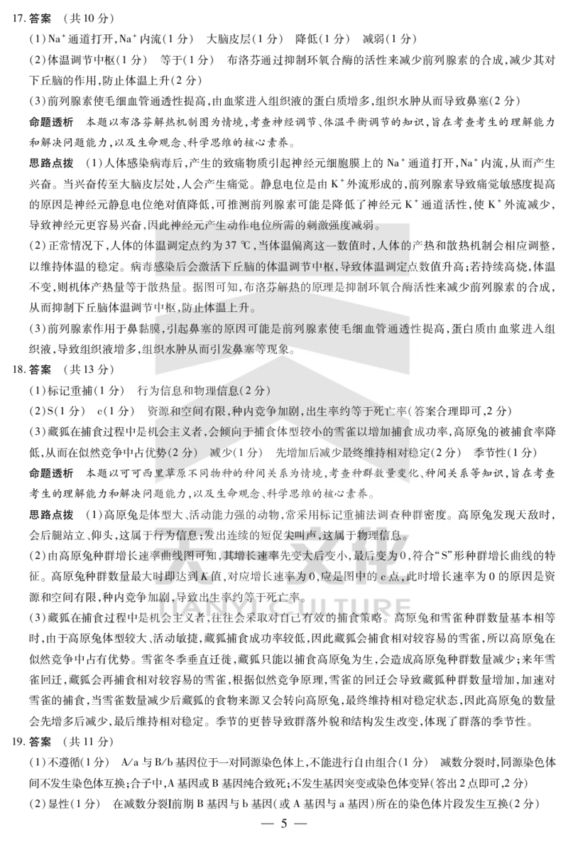 生物专版高二摸底考试答案_2025年6月_250621安徽省天一大联考2024-2025学年高二下学期6月摸底考试（全科）_官方原版答案