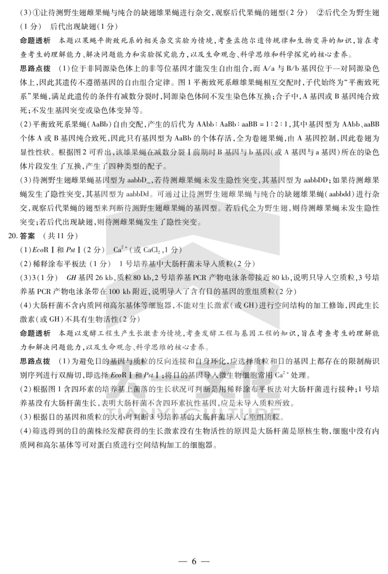 生物专版高二摸底考试答案_2025年6月_250621安徽省天一大联考2024-2025学年高二下学期6月摸底考试（全科）_官方原版答案