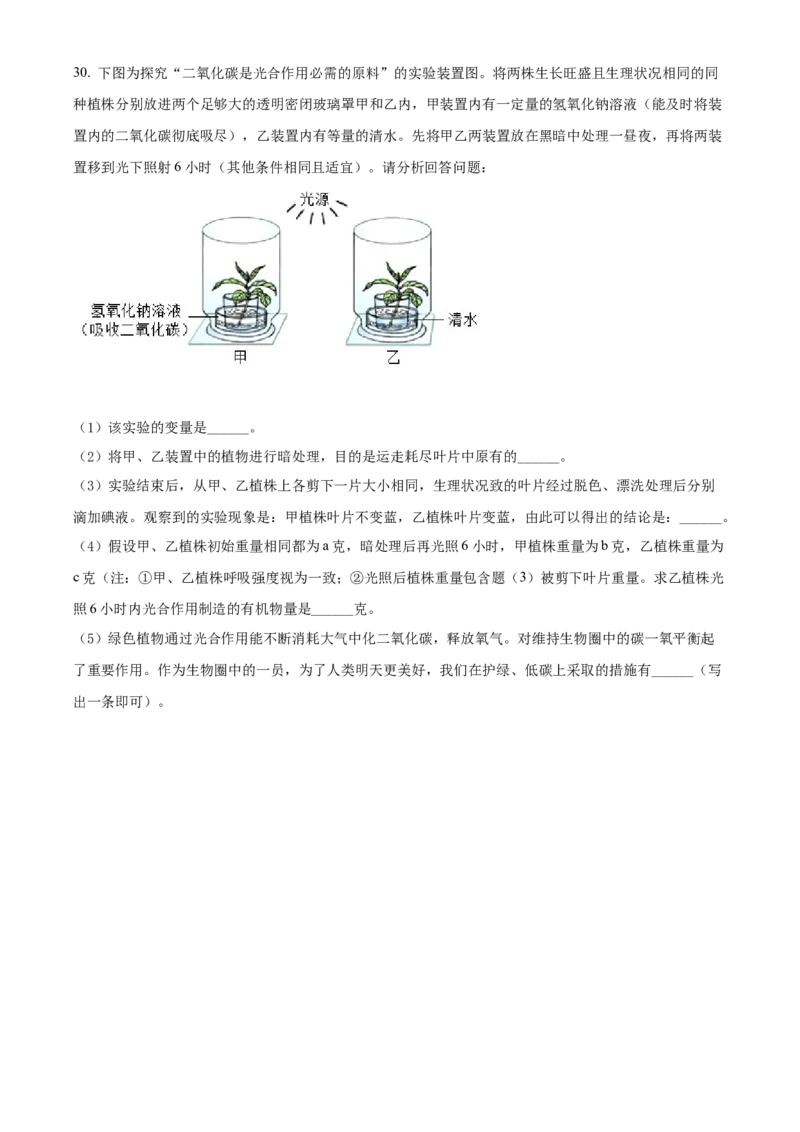精品解析：2022年湖南省邵阳市中考生物真题（原卷版）_中考真题_8.生物中考真题2015-2024年_地区卷_湖南省_邵阳生物（只有2022