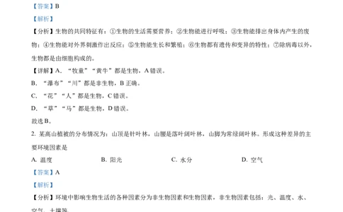 精品解析：2022年江苏省泰州市中考生物真题（解析版）_中考真题_8.生物中考真题2015-2024年_2022年全国中考生物114份14