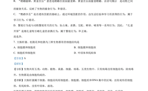 精品解析：2022年江苏省泰州市中考生物真题（解析版）_中考真题_8.生物中考真题2015-2024年_2022年全国中考生物114份14