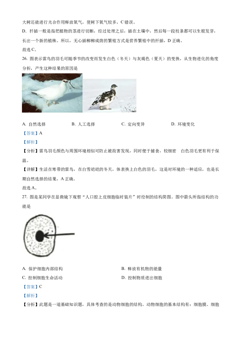 精品解析：2022年江苏省泰州市中考生物真题（解析版）_中考真题_8.生物中考真题2015-2024年_2022年全国中考生物114份14