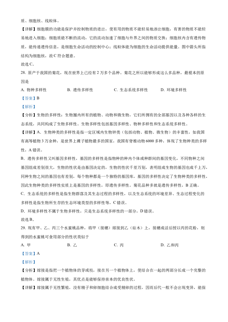 精品解析：2022年江苏省泰州市中考生物真题（解析版）_中考真题_8.生物中考真题2015-2024年_2022年全国中考生物114份14