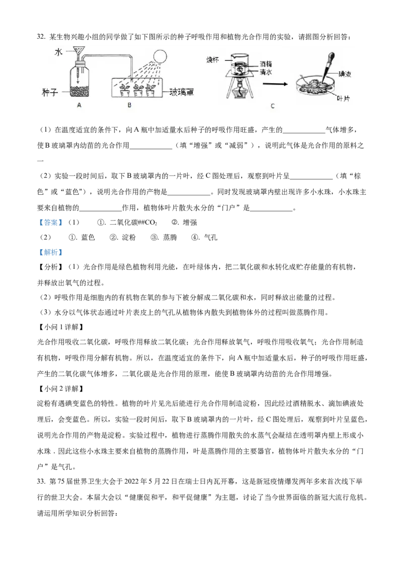 精品解析：2022年江苏省泰州市中考生物真题（解析版）_中考真题_8.生物中考真题2015-2024年_2022年全国中考生物114份14