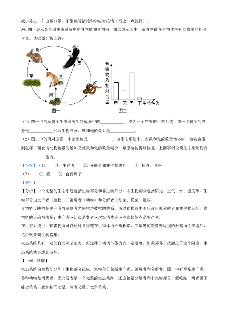 精品解析：2022年江苏省泰州市中考生物真题（解析版）_中考真题_8.生物中考真题2015-2024年_2022年全国中考生物114份14