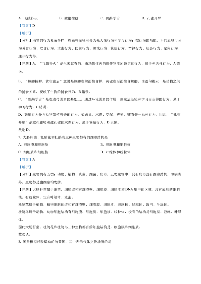 精品解析：2022年江苏省泰州市中考生物真题（解析版）_中考真题_8.生物中考真题2015-2024年_2022年全国中考生物114份14