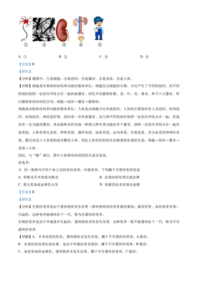 精品解析：2022年江苏省泰州市中考生物真题（解析版）_中考真题_8.生物中考真题2015-2024年_2022年全国中考生物114份14