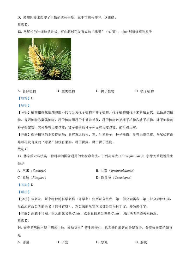 精品解析：2022年江苏省泰州市中考生物真题（解析版）_中考真题_8.生物中考真题2015-2024年_2022年全国中考生物114份14