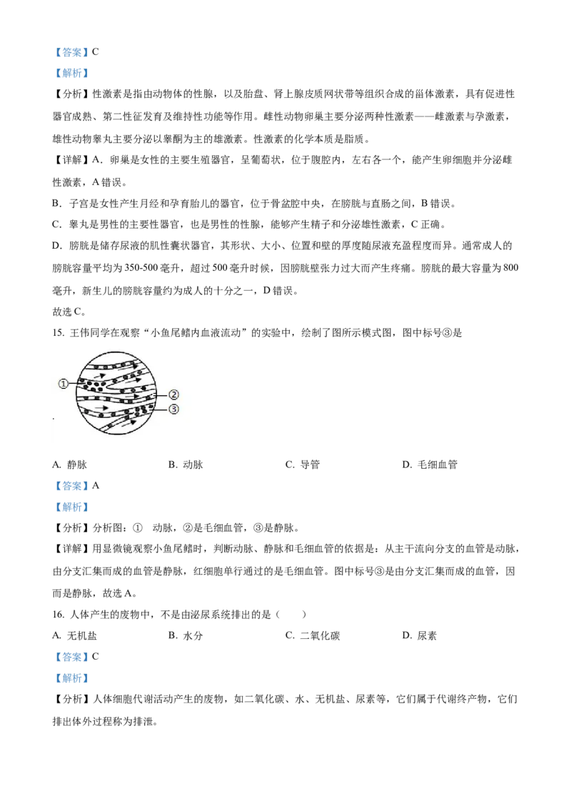精品解析：2022年江苏省泰州市中考生物真题（解析版）_中考真题_8.生物中考真题2015-2024年_2022年全国中考生物114份14