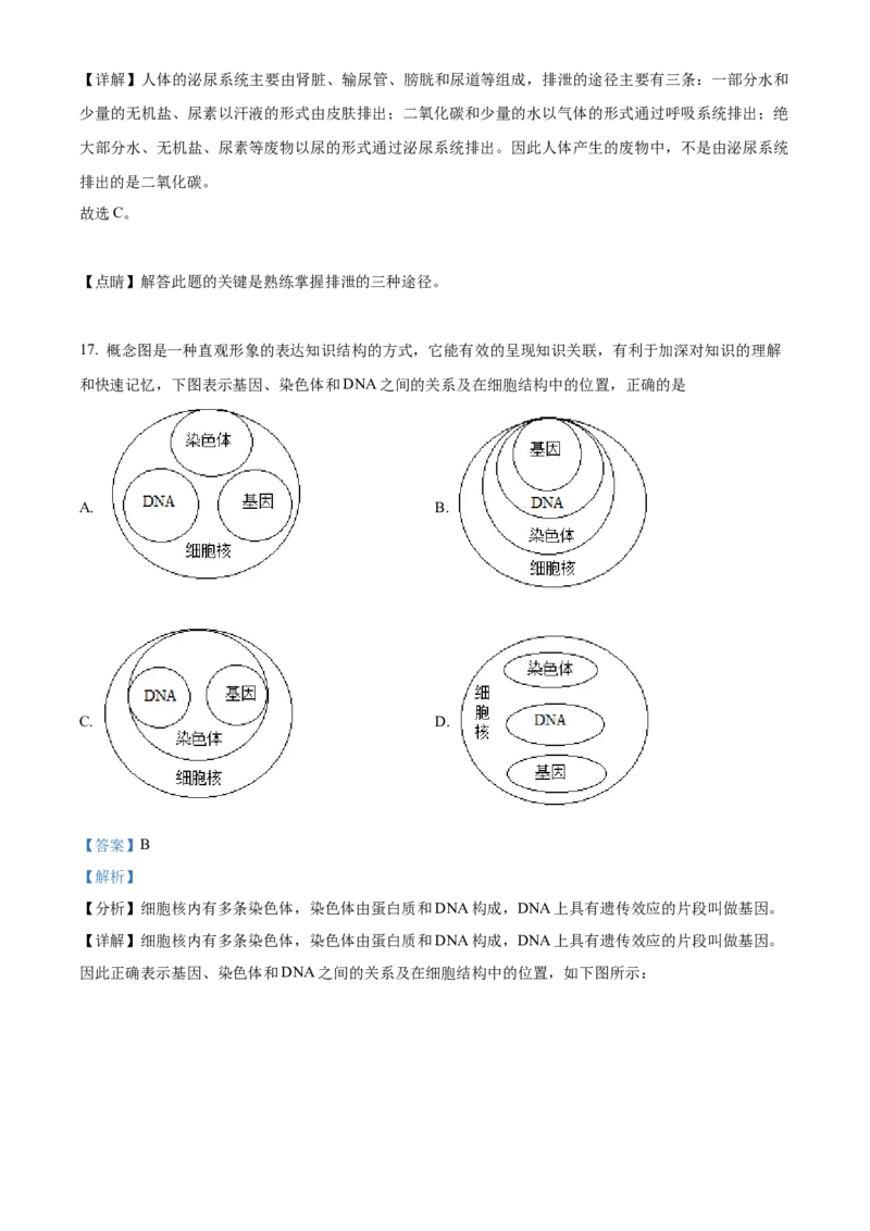 精品解析：2022年江苏省泰州市中考生物真题（解析版）_中考真题_8.生物中考真题2015-2024年_2022年全国中考生物114份14