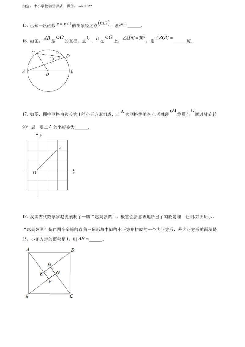 精品解析：2022年湖南省永州市中考数学真题（原卷版）_中考真题_2.数学中考真题2015-2024年_2022中考数学真题145份13