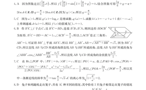 邯郸市高二期末调研考试-数学试卷及解析_2025年6月_250630河北省邯郸市2024-2025学年高二下学期期末调研考试（全科）_河北省邯郸市2024-2025学年高二下学期期末调研考试数学试题