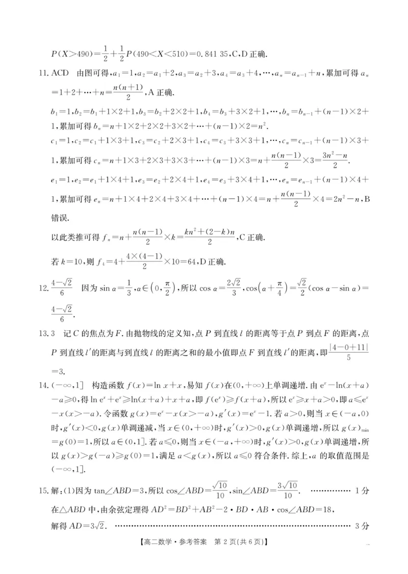 邯郸市高二期末调研考试-数学试卷及解析_2025年6月_250630河北省邯郸市2024-2025学年高二下学期期末调研考试（全科）_河北省邯郸市2024-2025学年高二下学期期末调研考试数学试题