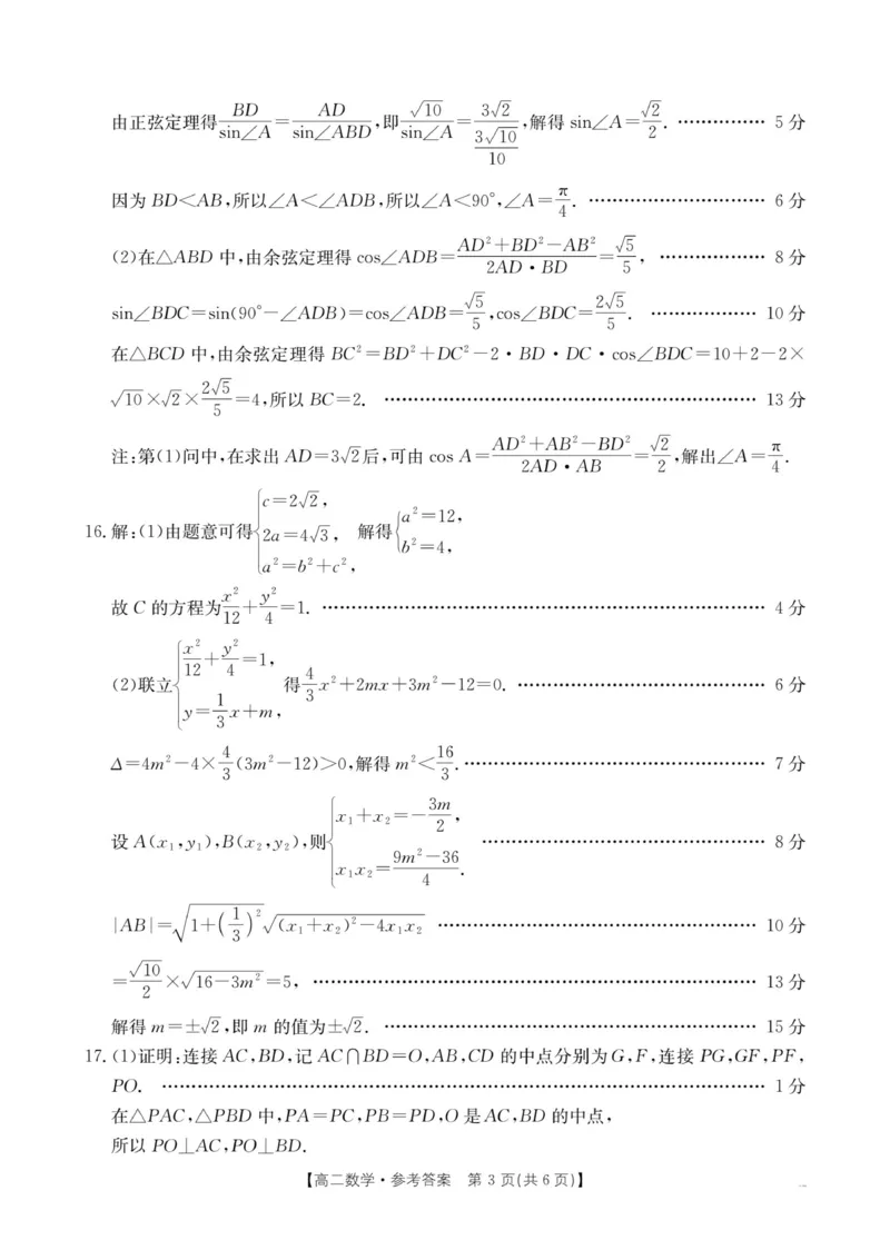 邯郸市高二期末调研考试-数学试卷及解析_2025年6月_250630河北省邯郸市2024-2025学年高二下学期期末调研考试（全科）_河北省邯郸市2024-2025学年高二下学期期末调研考试数学试题
