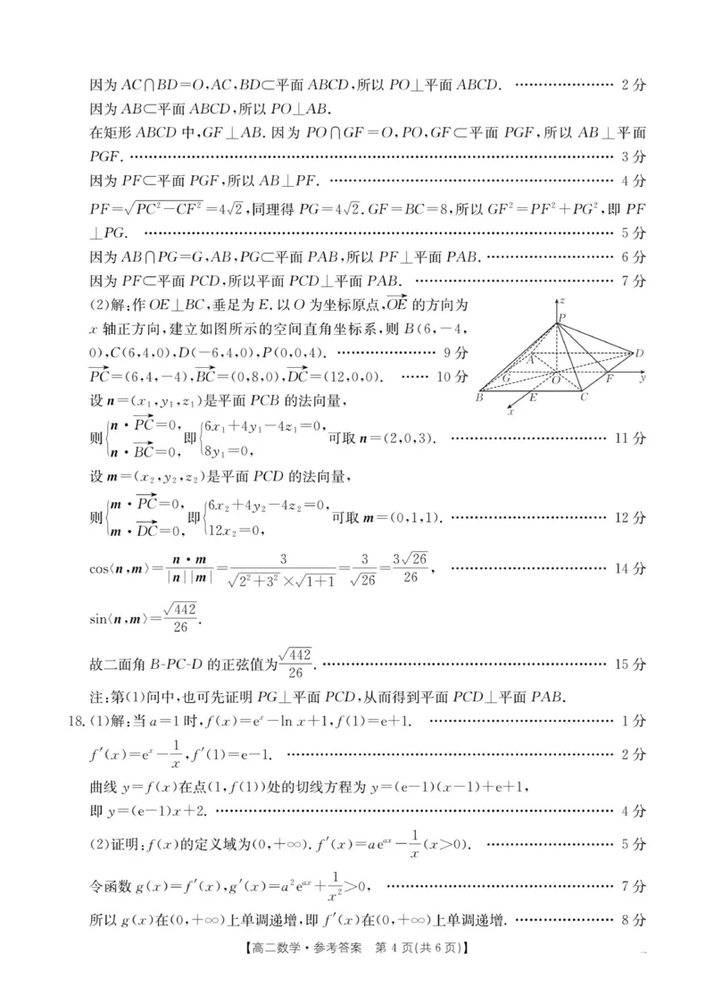 邯郸市高二期末调研考试-数学试卷及解析_2025年6月_250630河北省邯郸市2024-2025学年高二下学期期末调研考试（全科）_河北省邯郸市2024-2025学年高二下学期期末调研考试数学试题