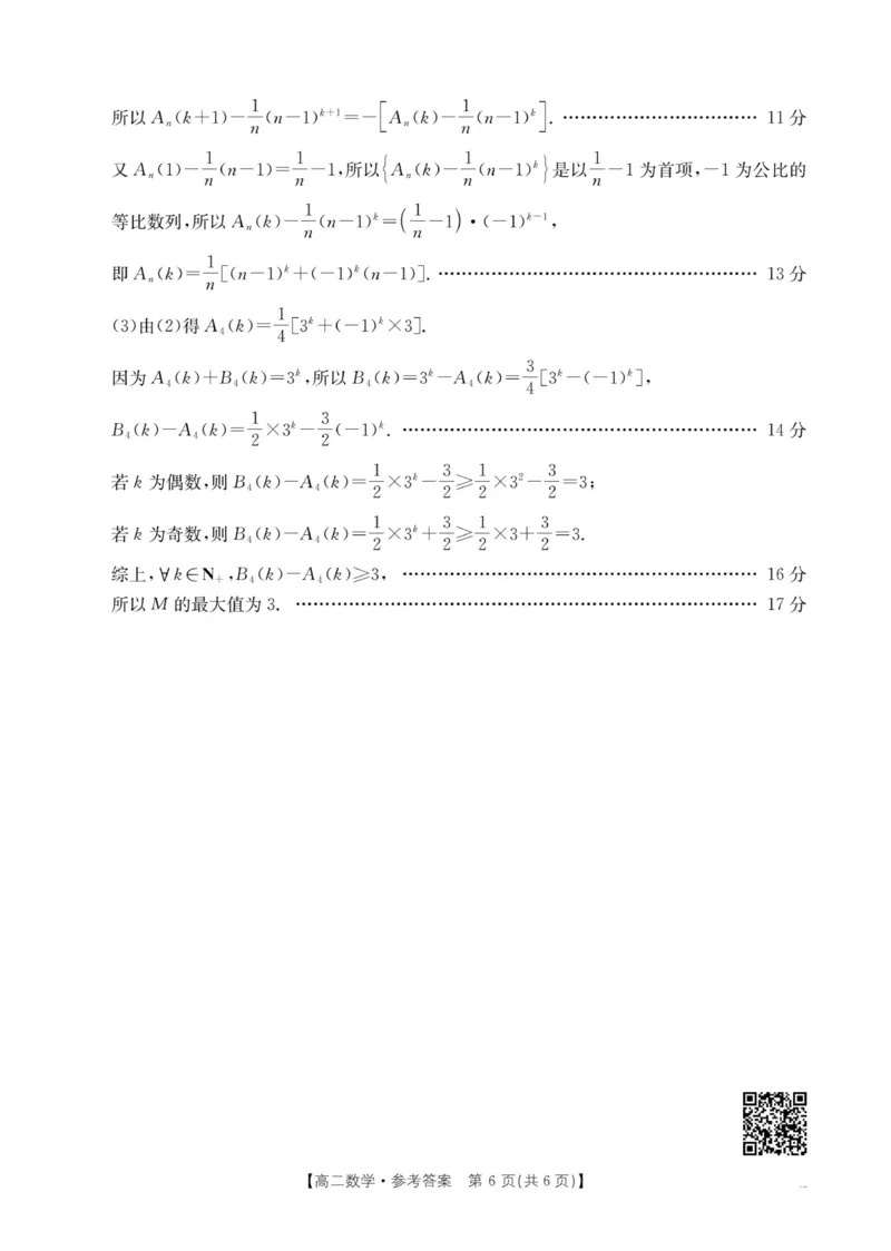邯郸市高二期末调研考试-数学试卷及解析_2025年6月_250630河北省邯郸市2024-2025学年高二下学期期末调研考试（全科）_河北省邯郸市2024-2025学年高二下学期期末调研考试数学试题