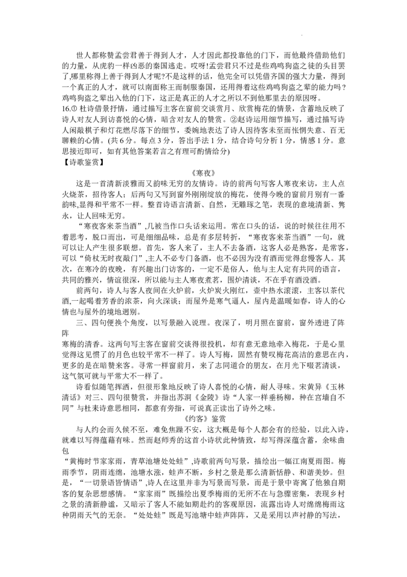 汕头市2024语文答案_2024届广东省汕头市高三上学期期末考试_广东省汕头市2024届高三上学期期末考试语文