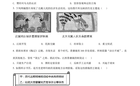 精品解析：2022年江苏省镇江市中考历史真题（原卷版）_中考真题_6.历史中考真题2015-2024年_2022中考历史真题104份18