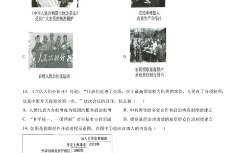 精品解析：2022年江苏省镇江市中考历史真题（原卷版）_中考真题_6.历史中考真题2015-2024年_2022中考历史真题104份18