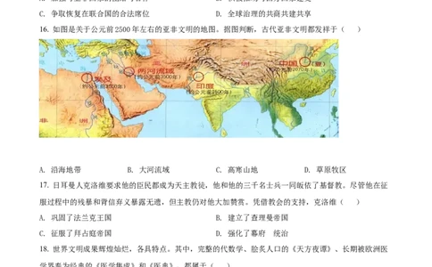 精品解析：2022年江苏省镇江市中考历史真题（原卷版）_中考真题_6.历史中考真题2015-2024年_2022中考历史真题104份18