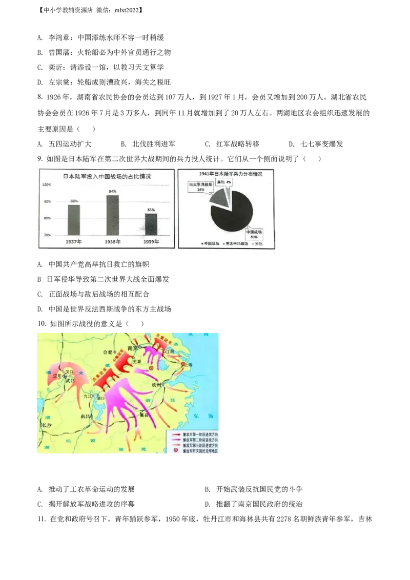 精品解析：2022年江苏省镇江市中考历史真题（原卷版）_中考真题_6.历史中考真题2015-2024年_2022中考历史真题104份18
