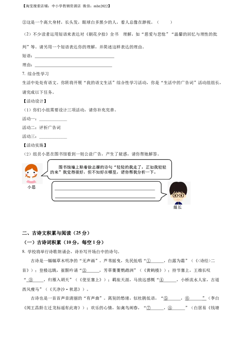 精品解析：2022年重庆市中考语文真题A卷（原卷版）_中考真题_1.语文中考真题2015-2024年_地区卷_重庆中考语文08-22