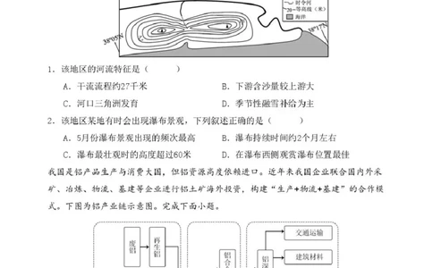 辽宁省沈阳市东北育才学校2024-2025学年高二下学期第二次月考地理试卷_2025年7月_250708辽宁省沈阳市东北育才学校2024-2025学年高二下学期第二次月考